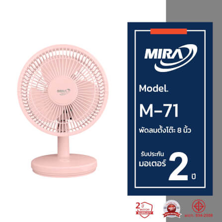 พัดลมตั้งโต๊ะ 8 นิ้ว MIRA M-71 PEACH_6